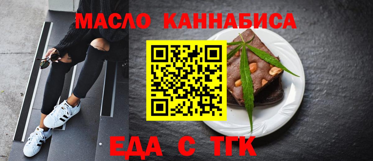 Еда ТГК конопля  Вход с VPN  Серов 