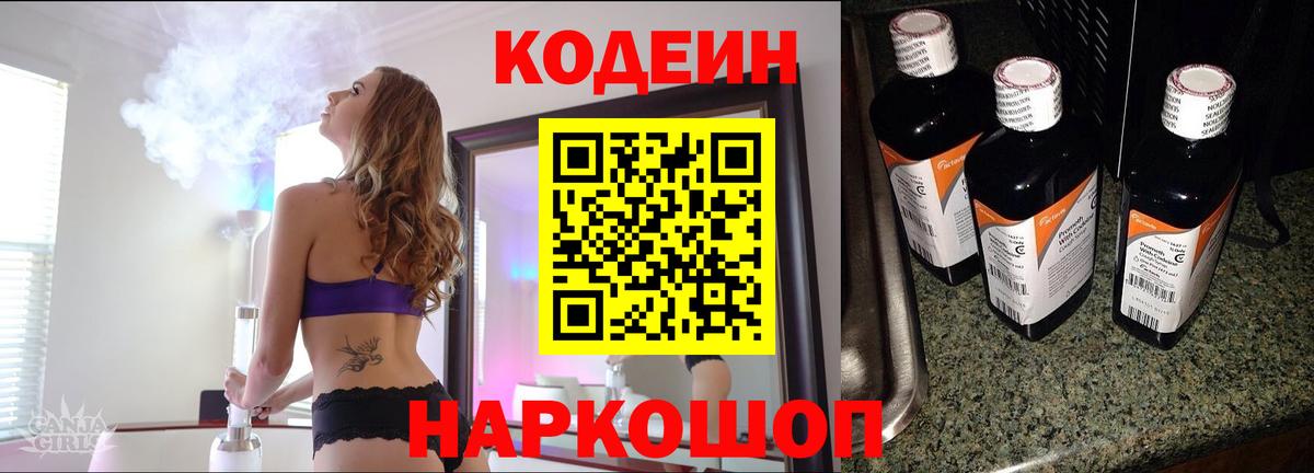 Codein Purple Drank  Кодеин Purple Drank  Серов  Вход с VPN 