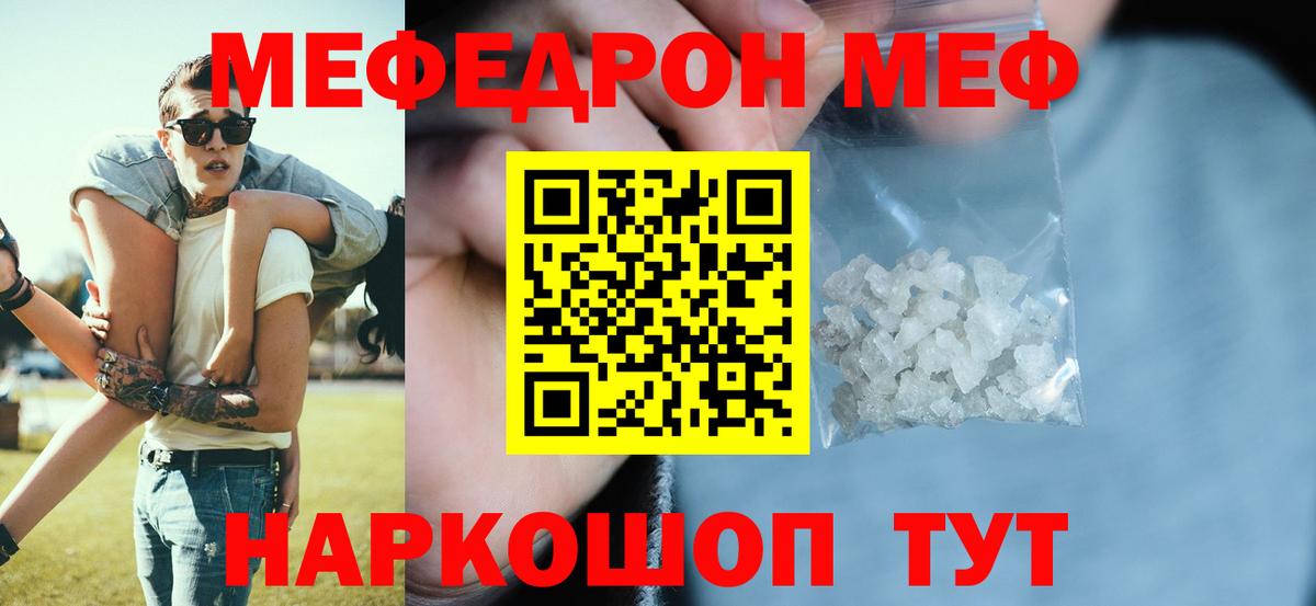 МЕФ кристаллы Серов