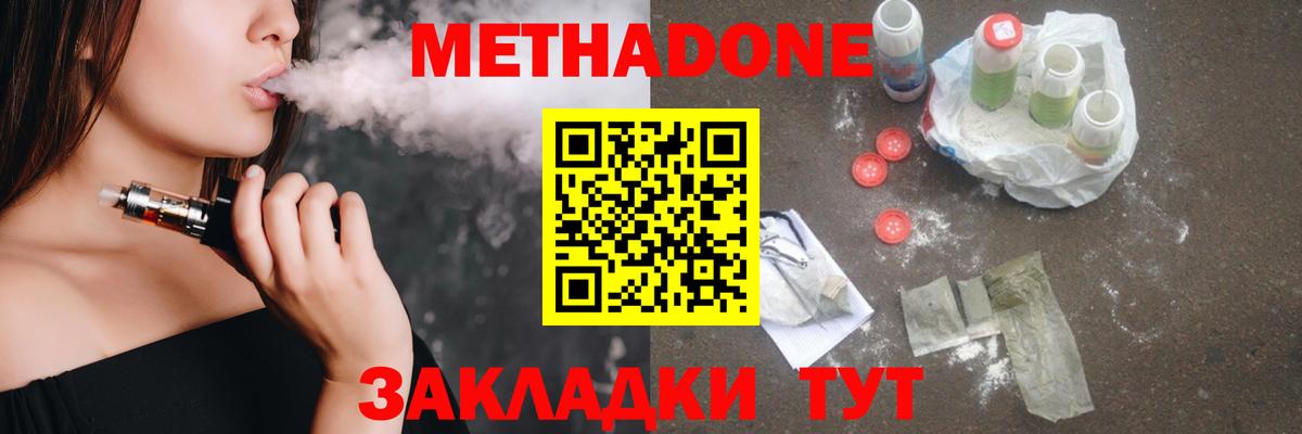 МЕТАДОН methadone  Вход с VPN  Метадон VHQ  Серов 